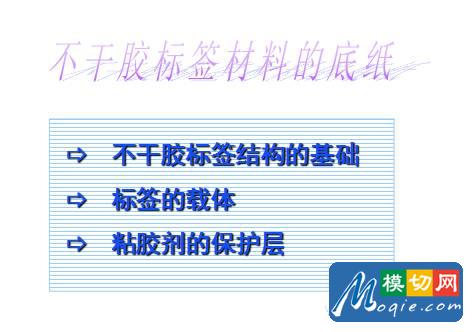 不干膠標簽基礎知識（上）