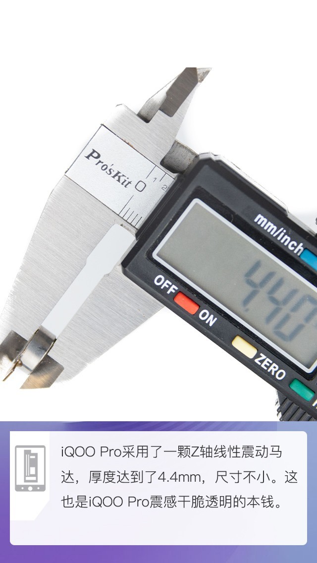 拆解iQOO Pro 5G版手機：愛模切愛拆機