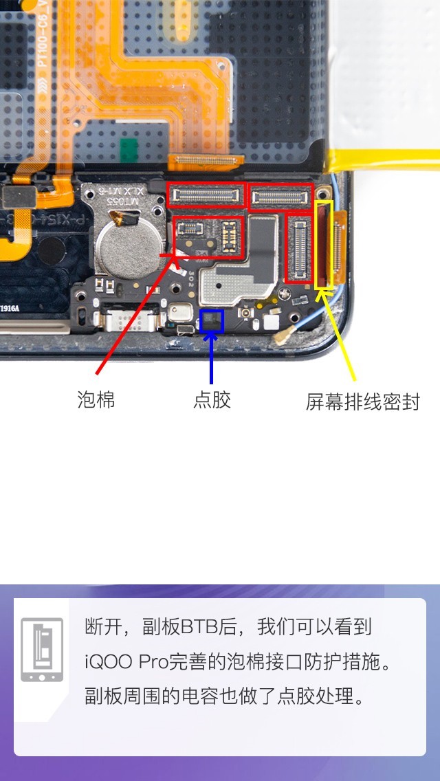 拆解iQOO Pro 5G版手機：愛模切愛拆機