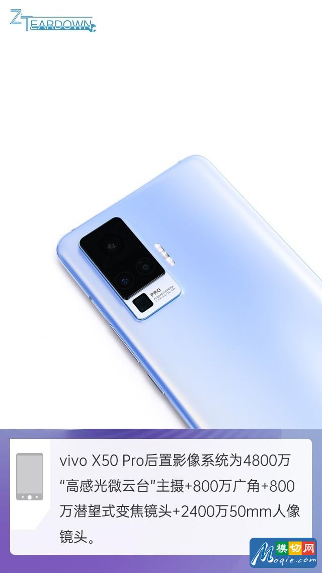 拆解vivo X50 Pro手機：愛模切愛拆機