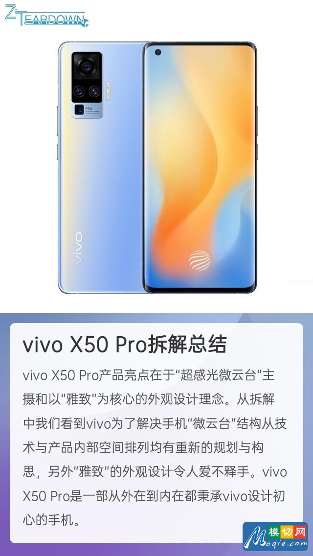 拆解vivo X50 Pro手機：愛模切愛拆機