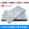 KD-08系列雕刻刀模專用鋼材