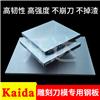 KD系列雕刻刀模專用鋼材