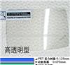 進(jìn)口高透耐磨保護(hù)膜