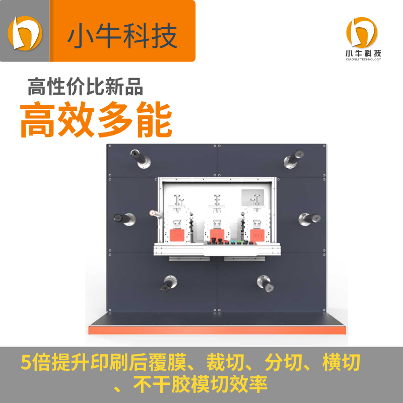 小牛科技供應(yīng)全自動敷貼機(jī)創(chuàng)可貼機(jī)醫(yī)療理療輔料模切機(jī)