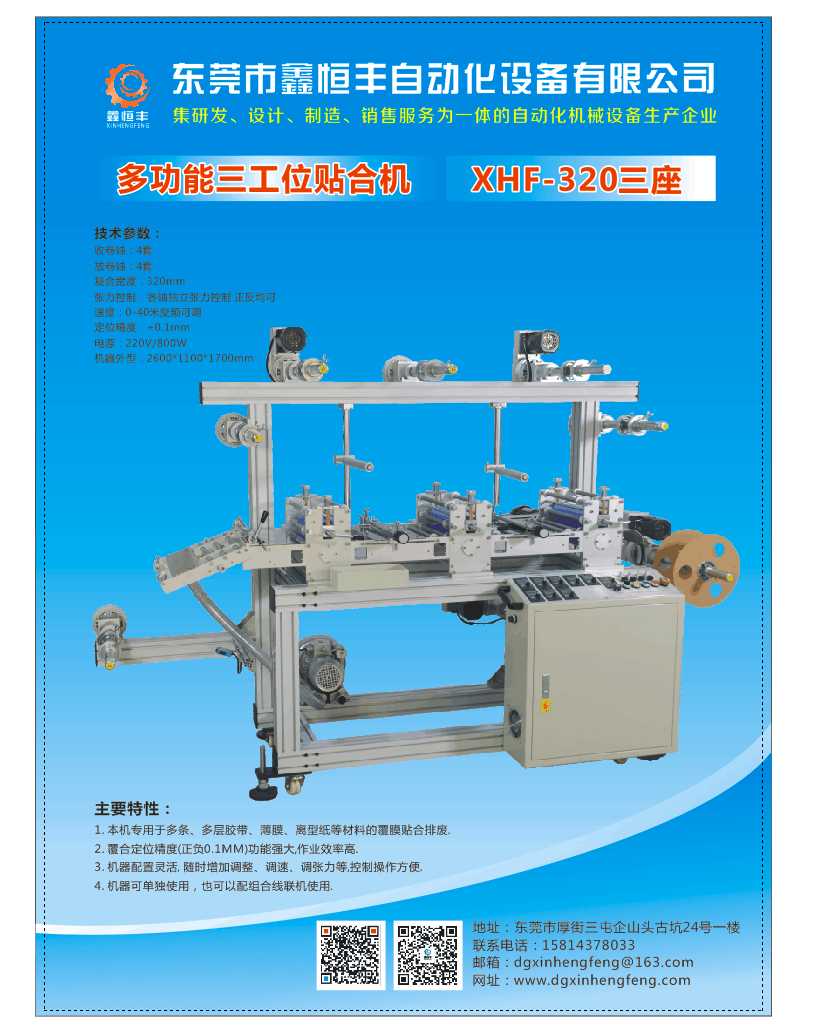 鑫恒豐自動化設備有限公司