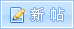 發(fā)表新主題